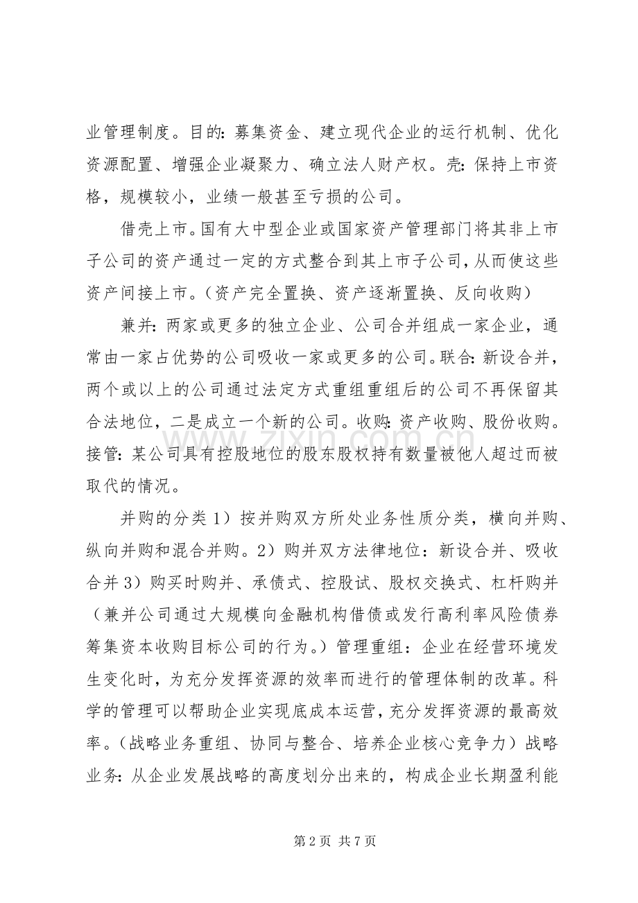 资本运营学习体会.docx_第2页