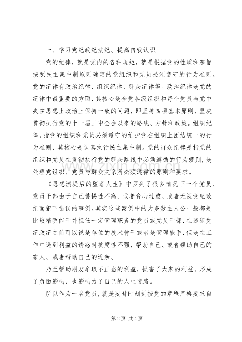 学习三纪体会心得.docx_第2页