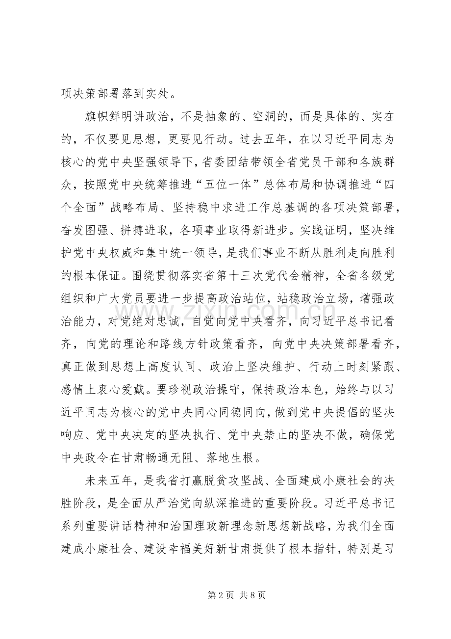 学习旗帜鲜明讲政治体会心得.docx_第2页