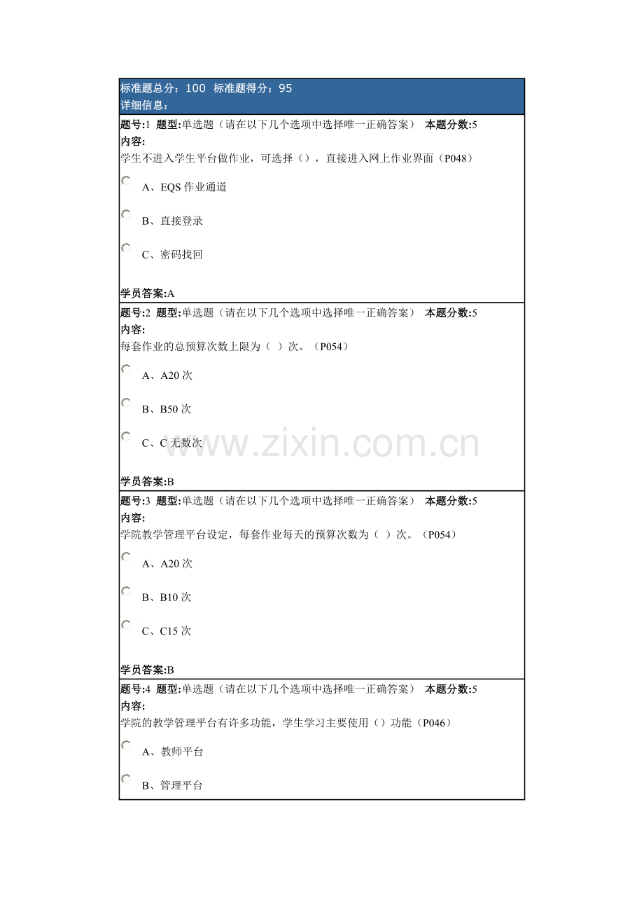 入学教育第三套作业答案(95分).doc_第1页