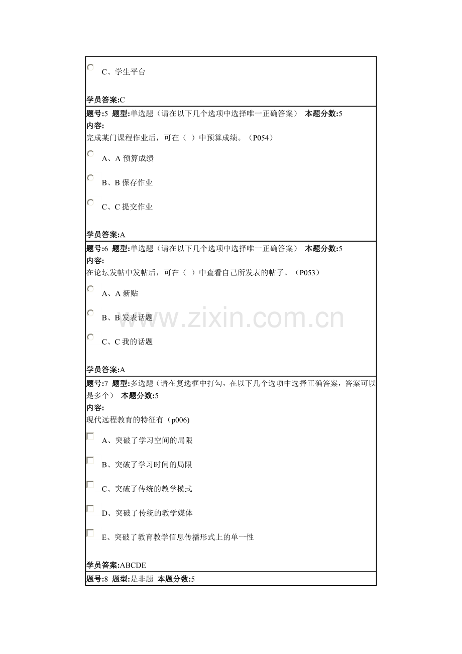 入学教育第三套作业答案(95分).doc_第2页