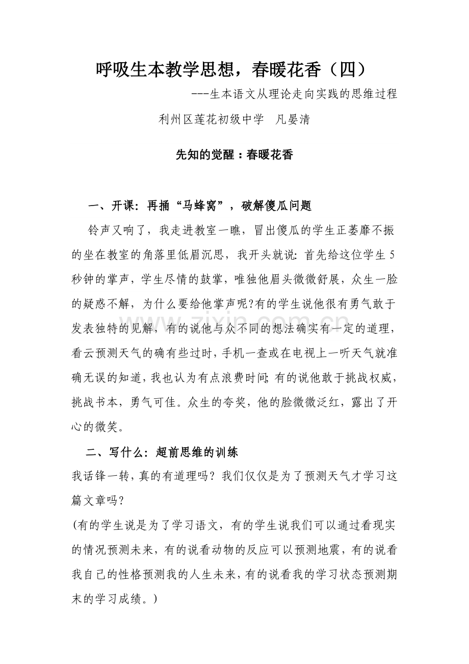 呼吸生本教学思想,春暖花香（四）.doc_第1页