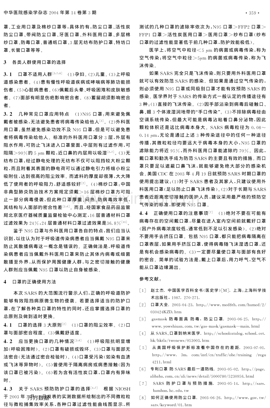 口罩的合理选择与应用.pdf_第2页