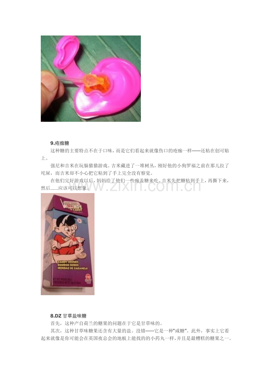 绝对恶心的十大糖果.doc_第2页