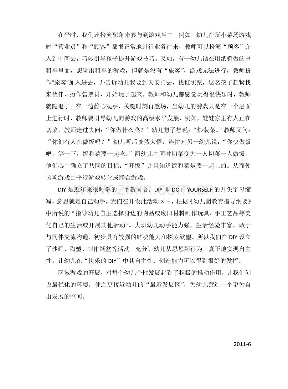 大班角色游戏小结.doc_第2页