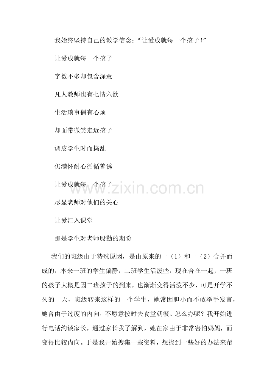 教育叙事让爱成就每一个孩子合肥一六八玫瑰园学校陈先争.docx_第2页