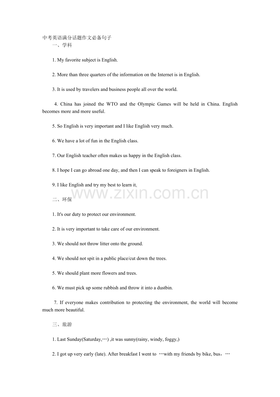 教学资源中考英语满分话题作文必备句子.docx_第1页