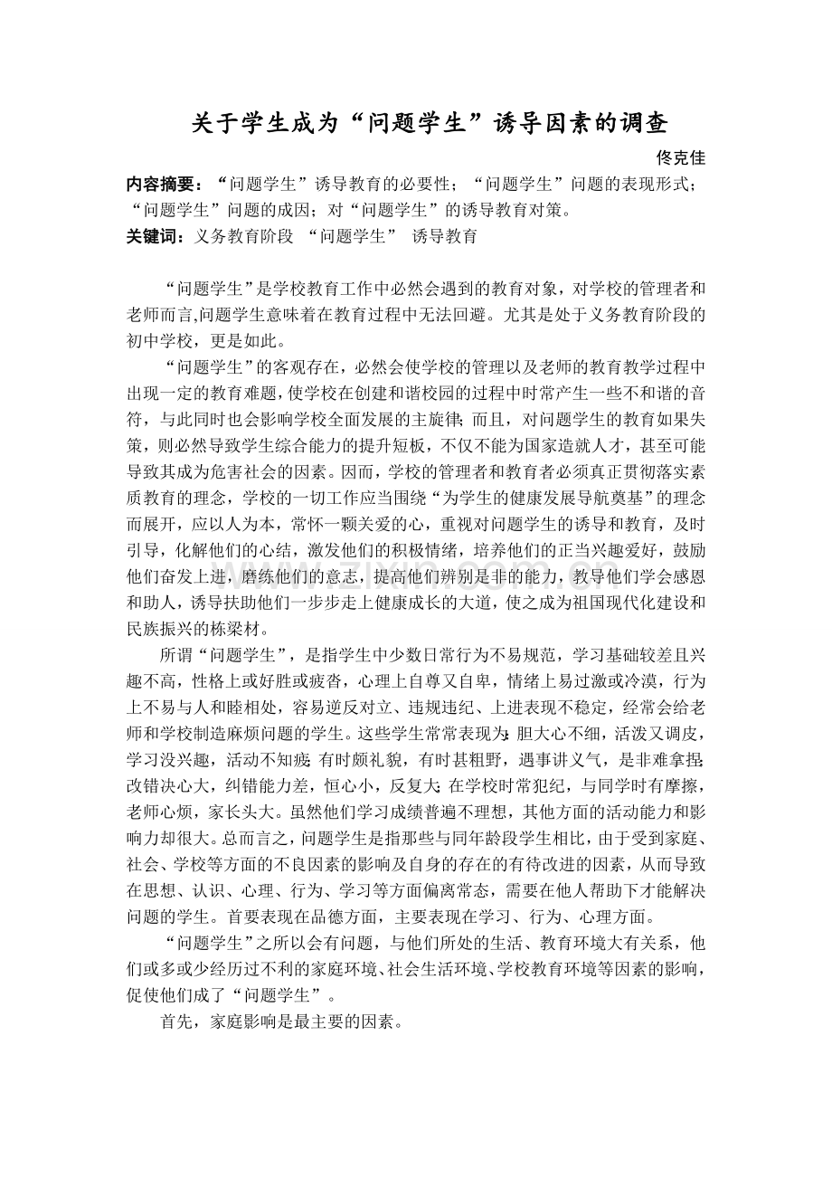 诱导因素调查.docx_第1页