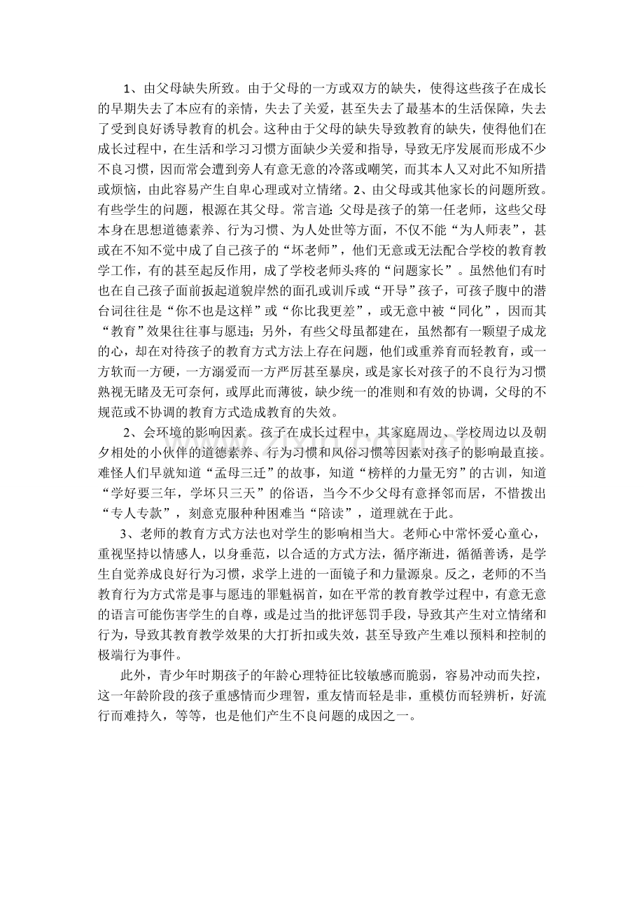 诱导因素调查.docx_第2页