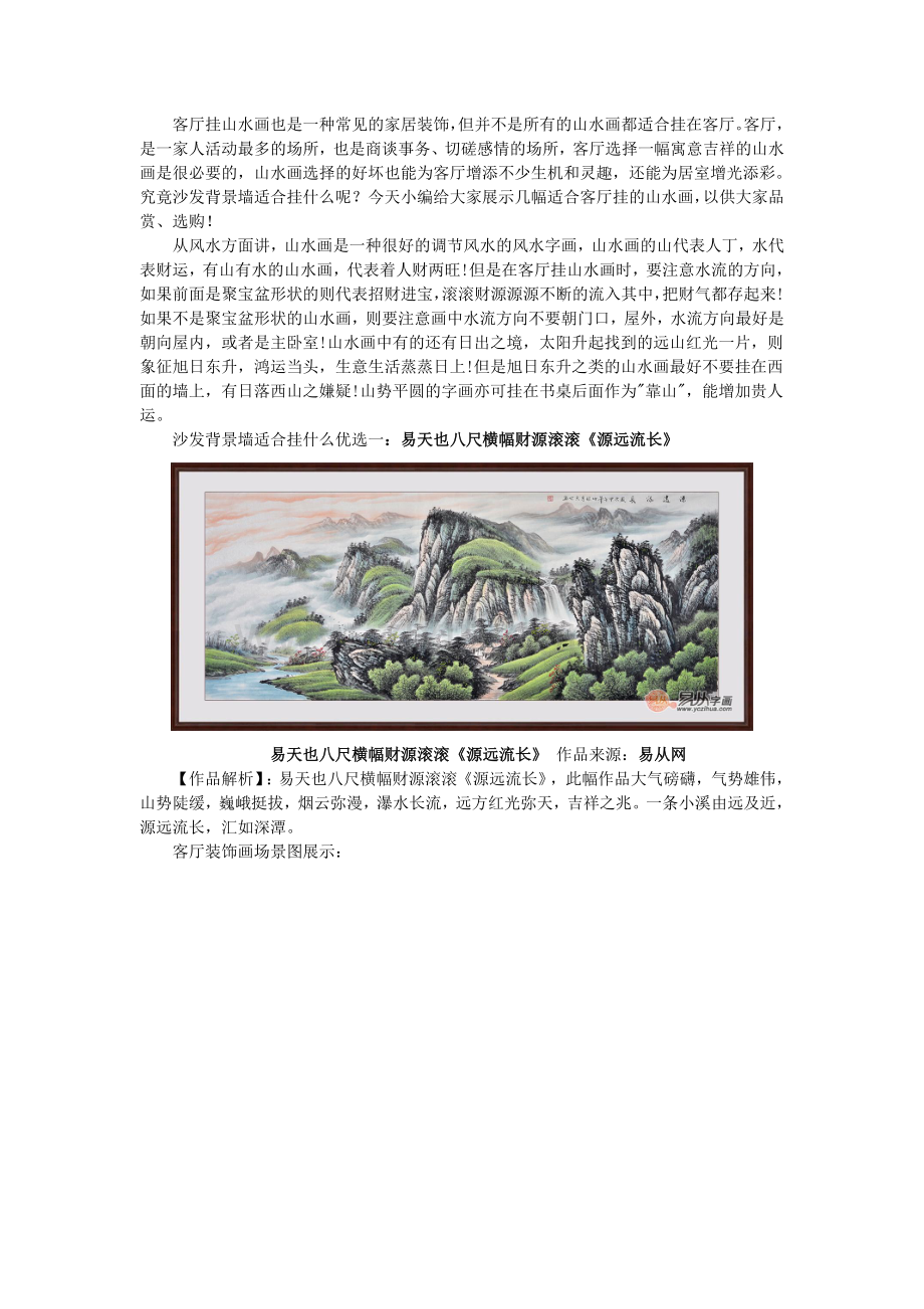 山西_沙发背景墙适合挂什么.doc_第1页