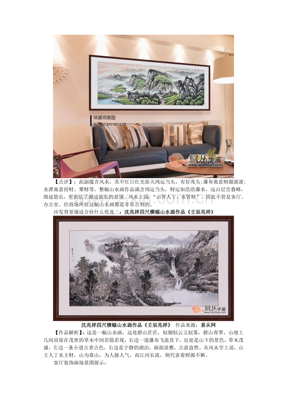 山西_沙发背景墙适合挂什么.doc_第2页