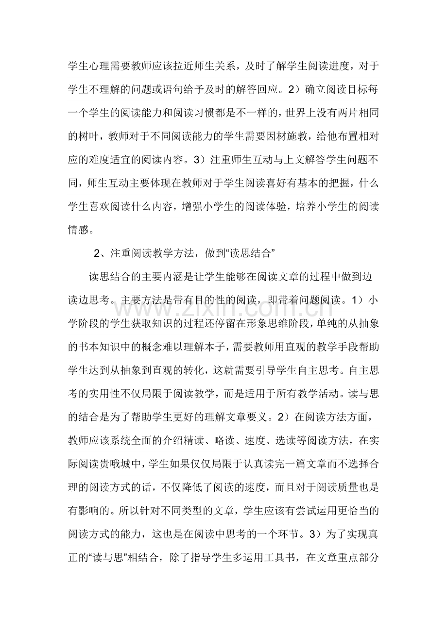 语文老师对小学生阅读习惯的培养策略.docx_第2页