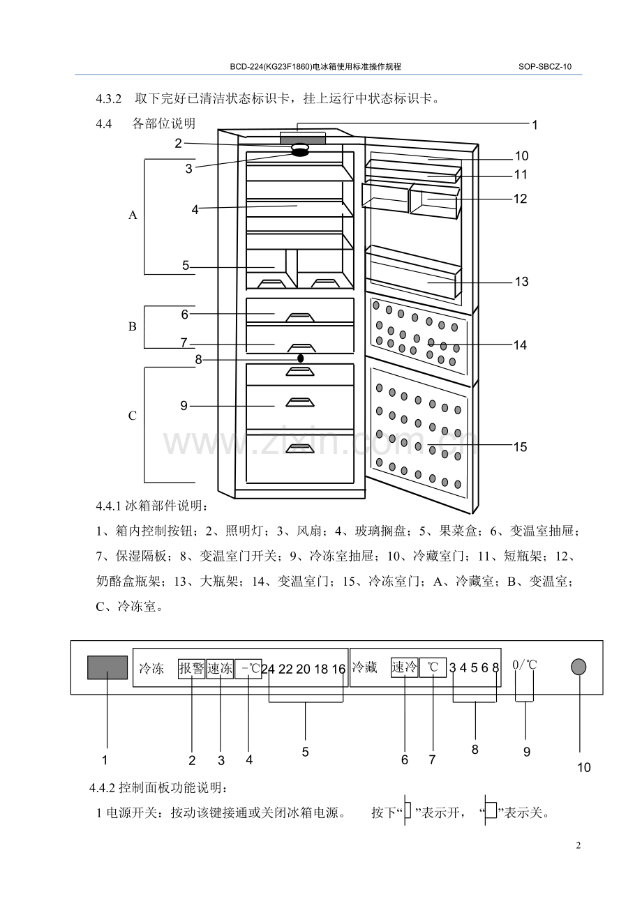 电冰箱标准操作规程.doc_第2页