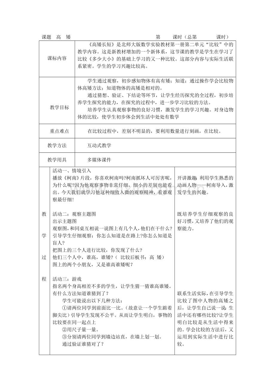 课题高矮第课时.doc_第1页