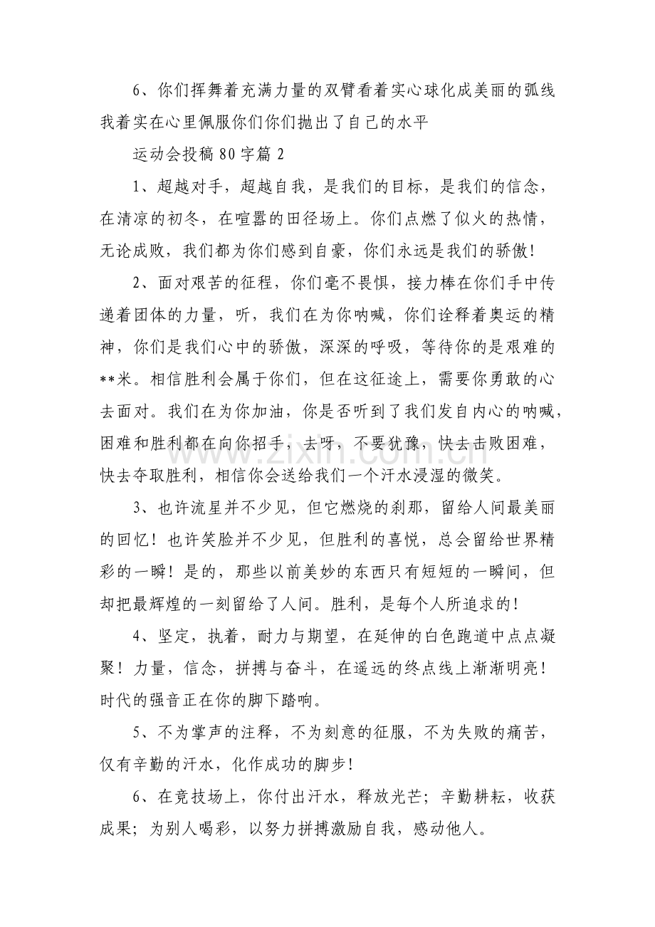 关于运动会投稿80字【三篇】.pdf_第2页