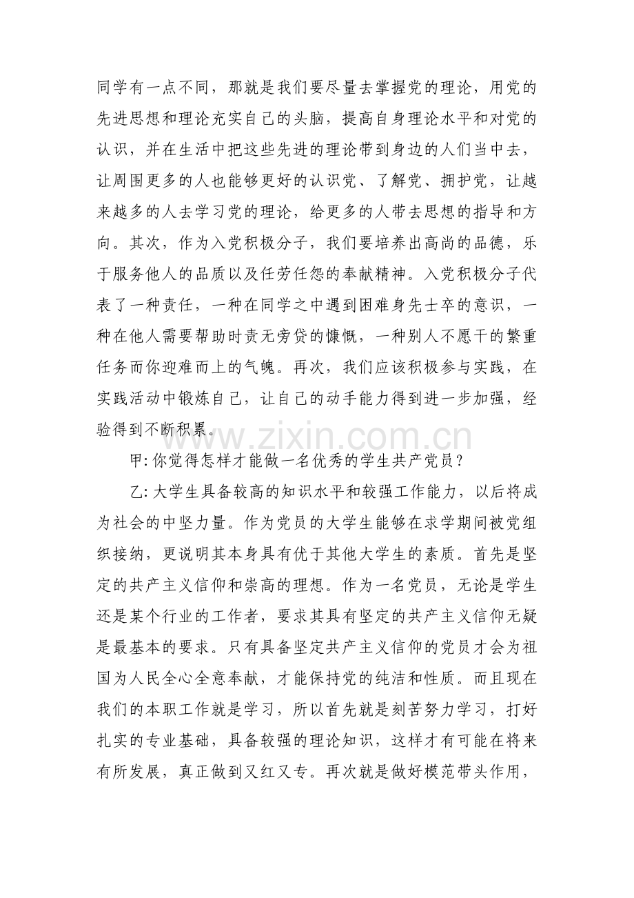 关于党委与发展对象谈话记录内容【四篇】.pdf_第2页