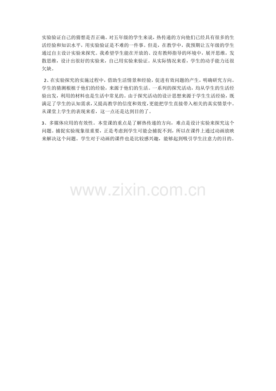 热是怎样传递的教学反思.docx_第2页