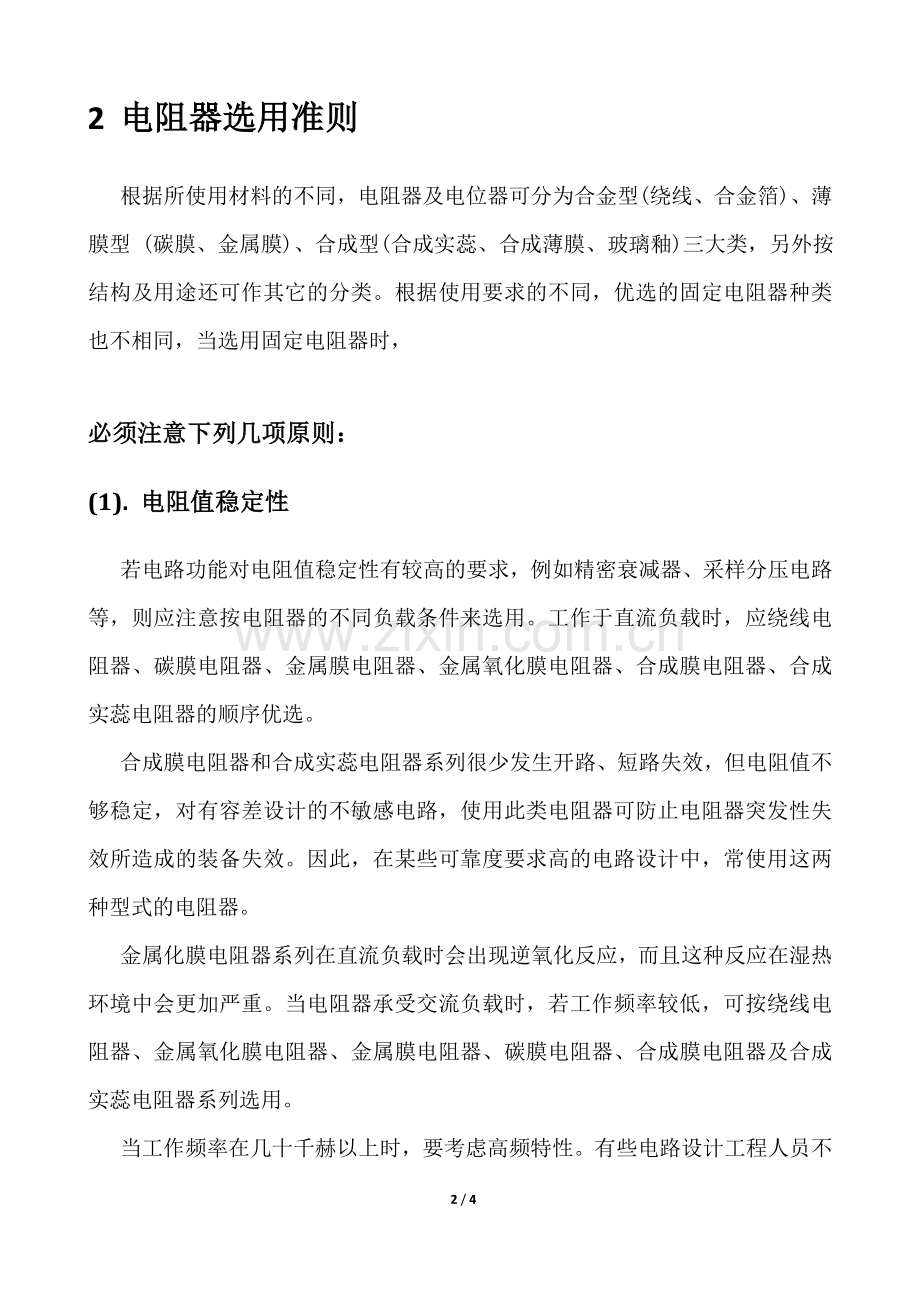 大功率电阻特点与选用指南.doc_第2页