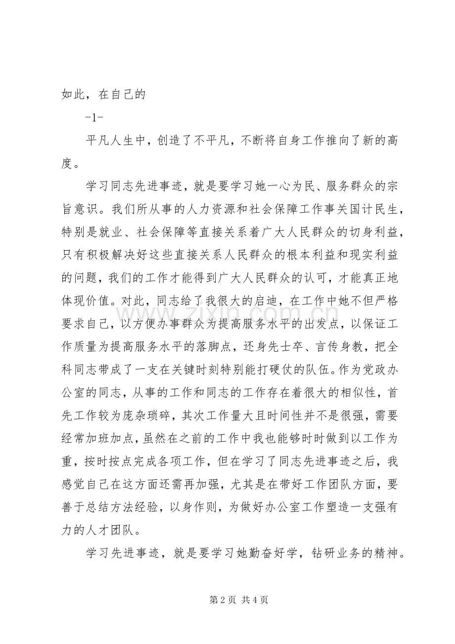 先进人物学习体会.docx_第2页