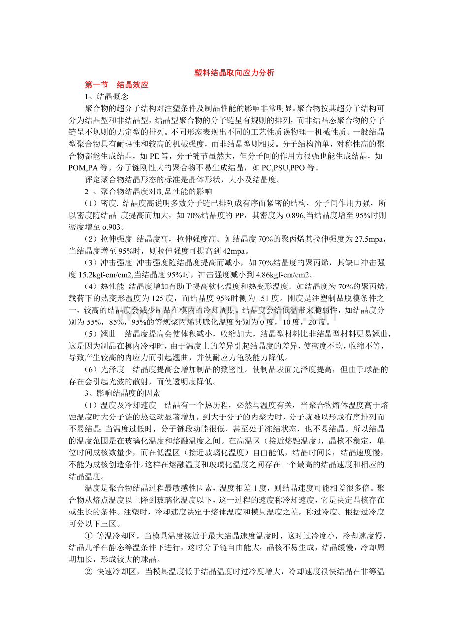 塑料结晶取向应力分析.doc_第1页