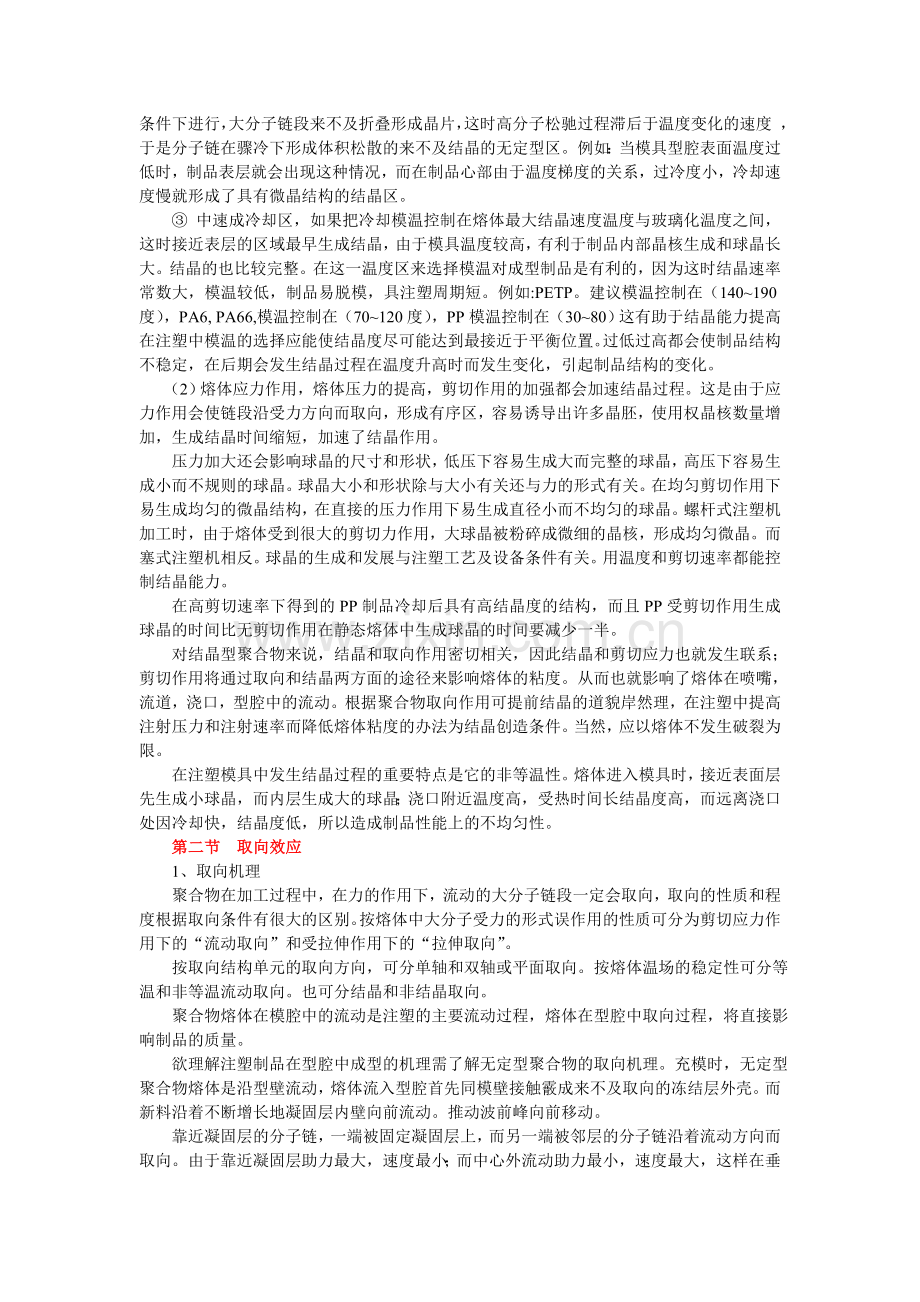 塑料结晶取向应力分析.doc_第2页