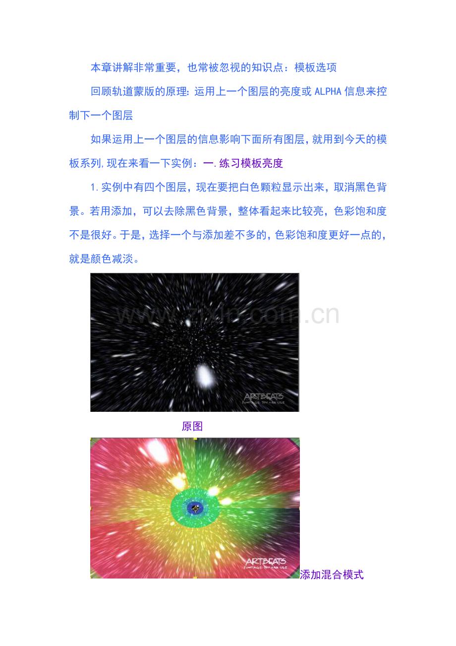 AE中的模式与T开关讲解.doc_第1页