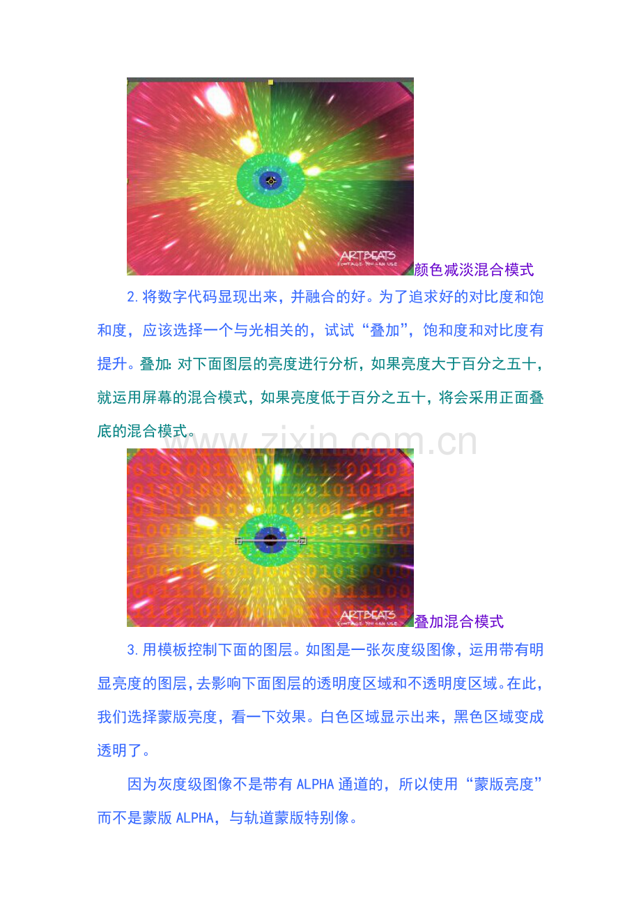 AE中的模式与T开关讲解.doc_第2页