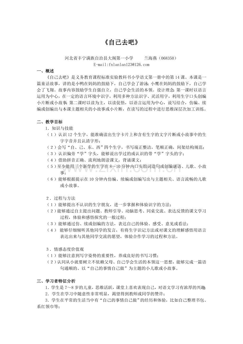 小学语文——自己去吧.doc_第1页