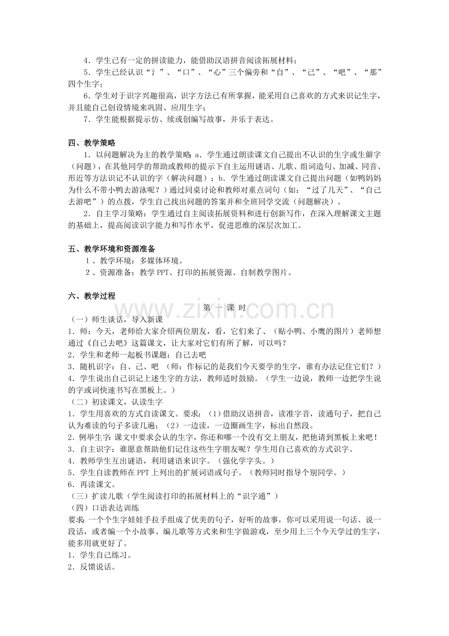 小学语文——自己去吧.doc_第2页