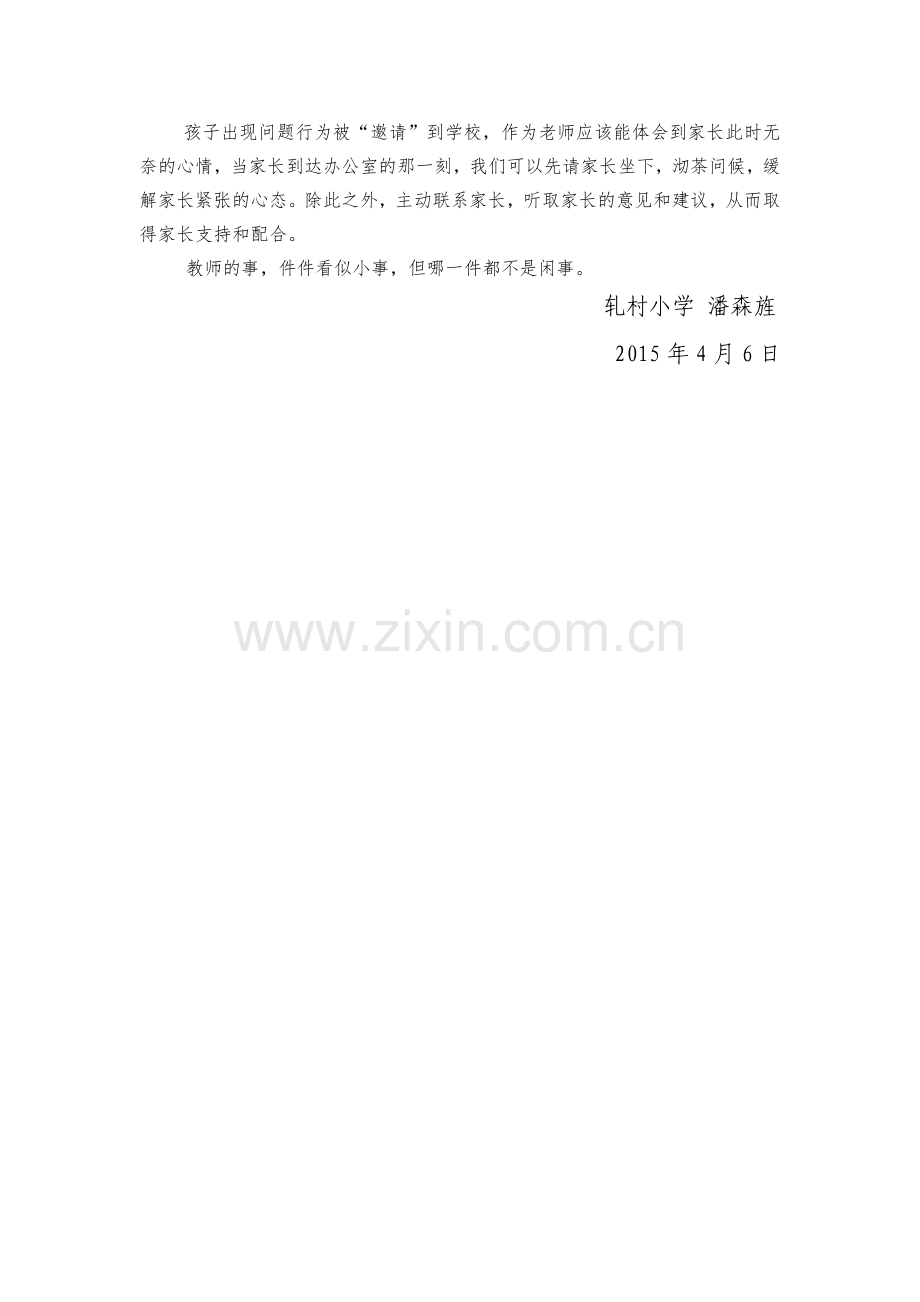 教师的事哪一件都不是闲事潘森旌.doc_第2页