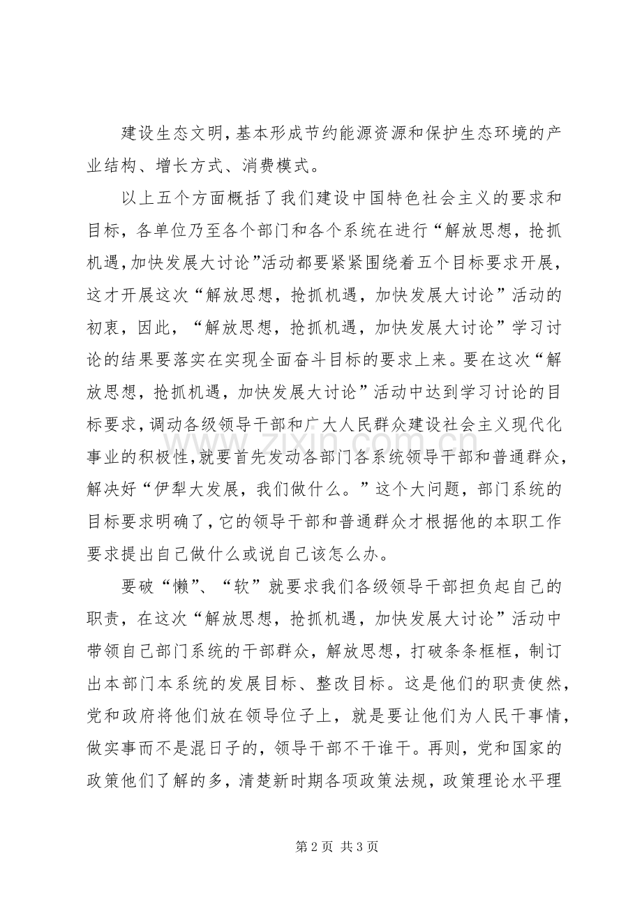 教研培训中心党员“解放思想大讨论”体会.docx_第2页