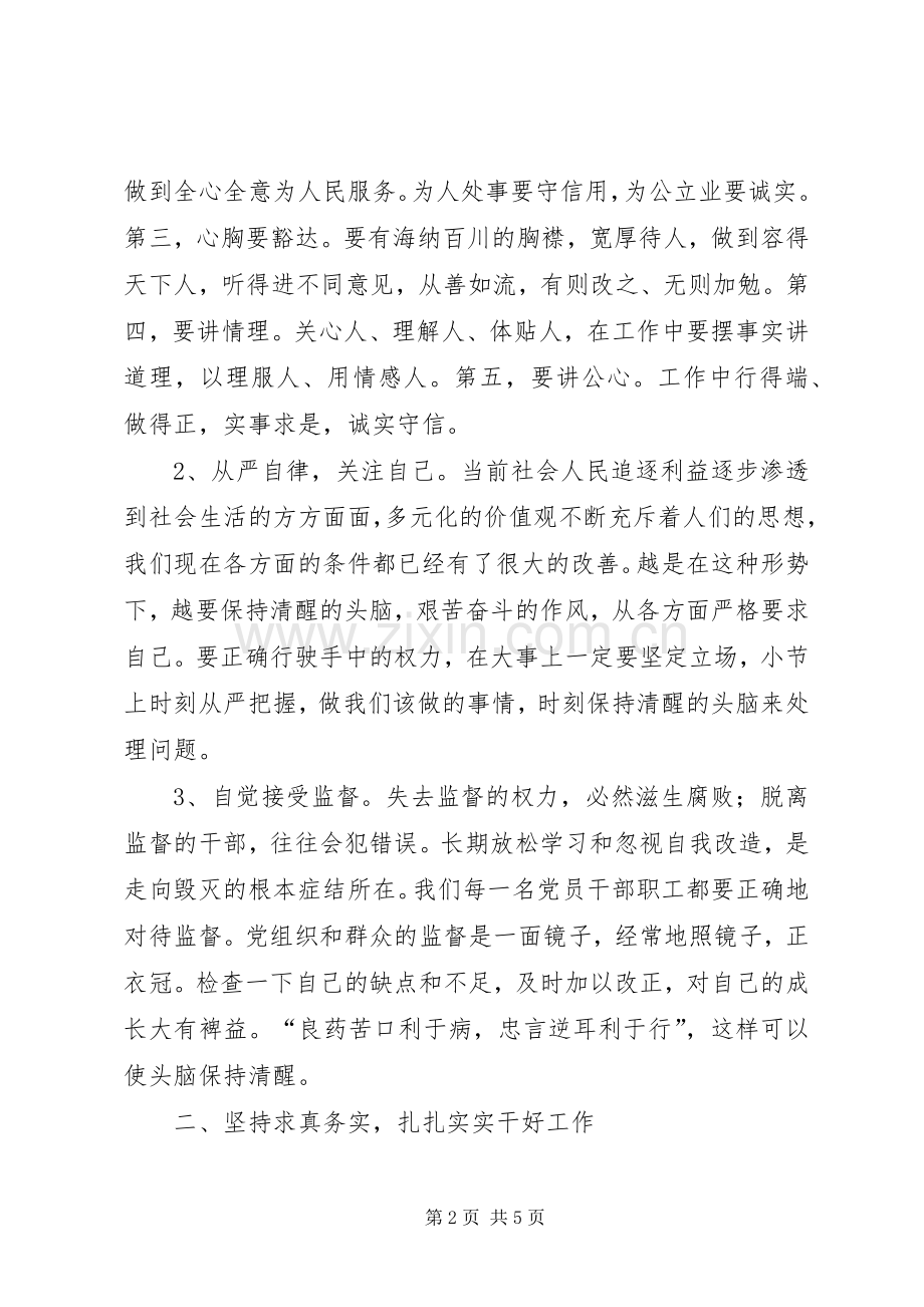 以案明纪体会心得[最终版].docx_第2页