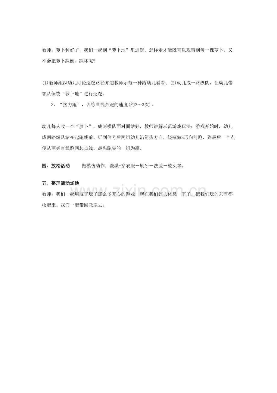 好玩的矿泉水瓶MicrosoftWord文档.doc_第2页