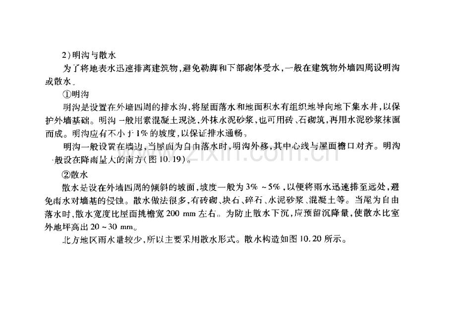 窗台流水坡度为10.doc_第1页