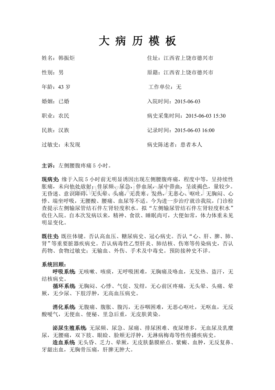 完整大病历.doc_第1页