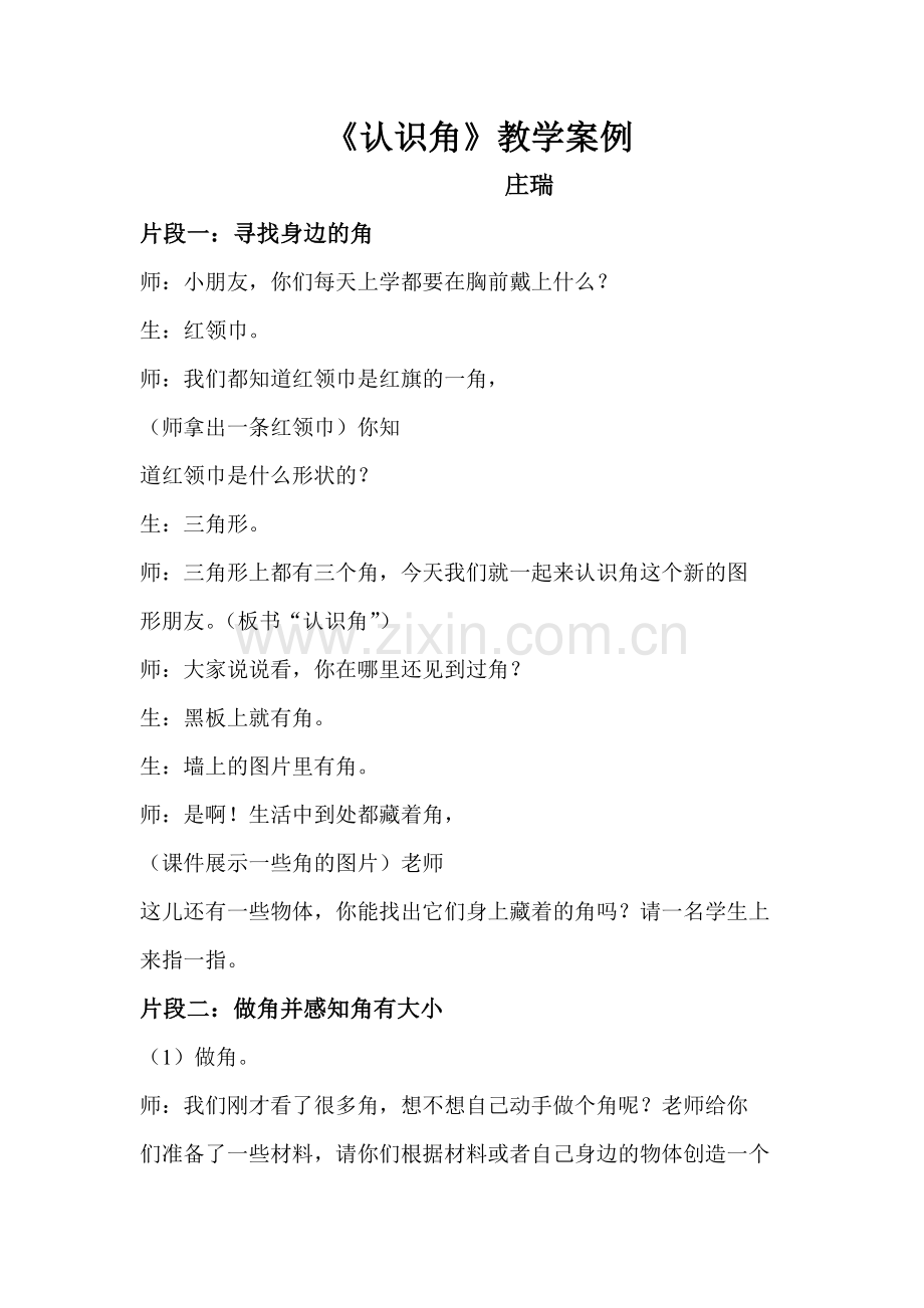认识角案例.doc_第1页