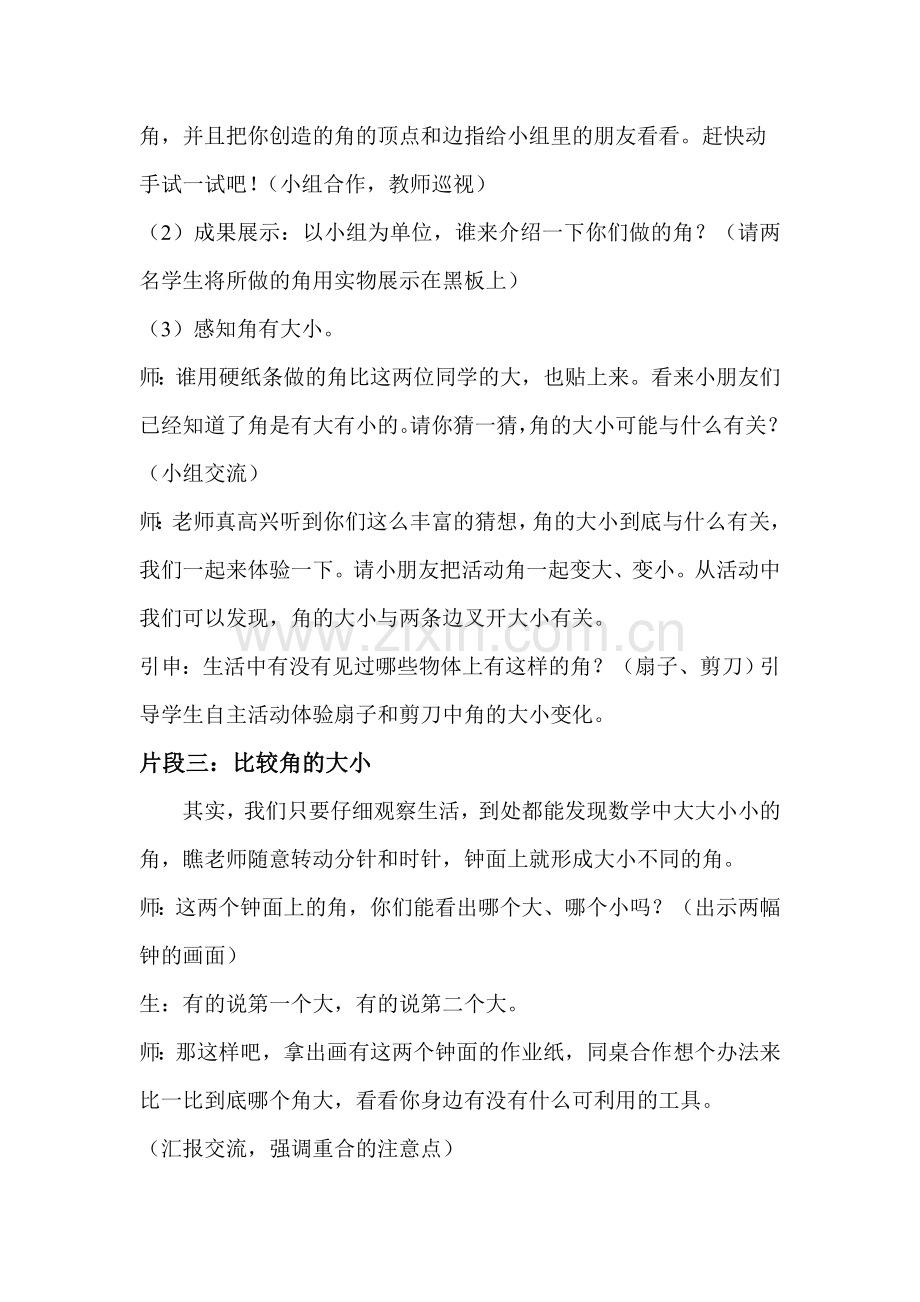 认识角案例.doc_第2页