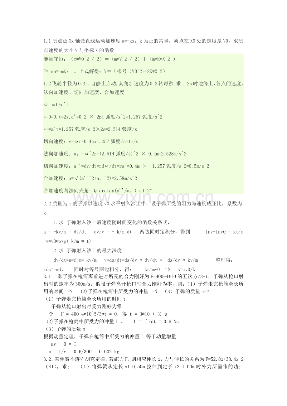 大学物理习题大题答案.docx_第1页
