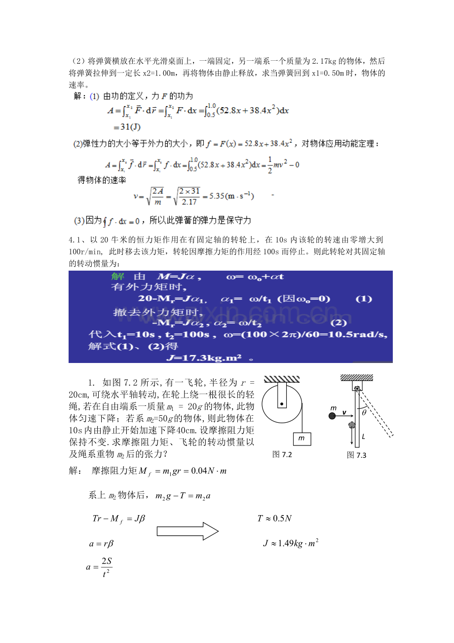 大学物理习题大题答案.docx_第2页