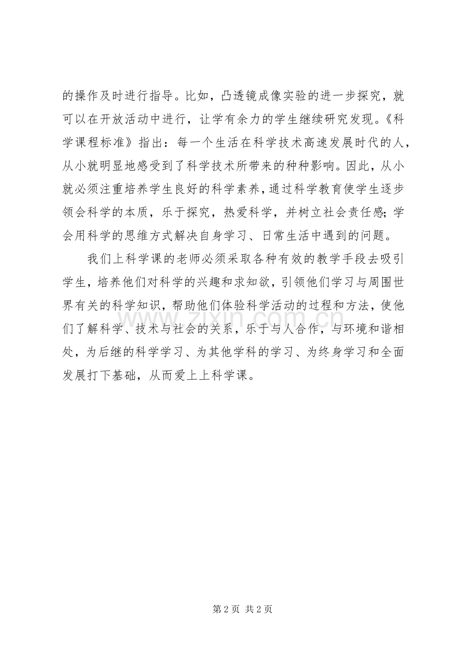 科学实验体会心得.docx_第2页