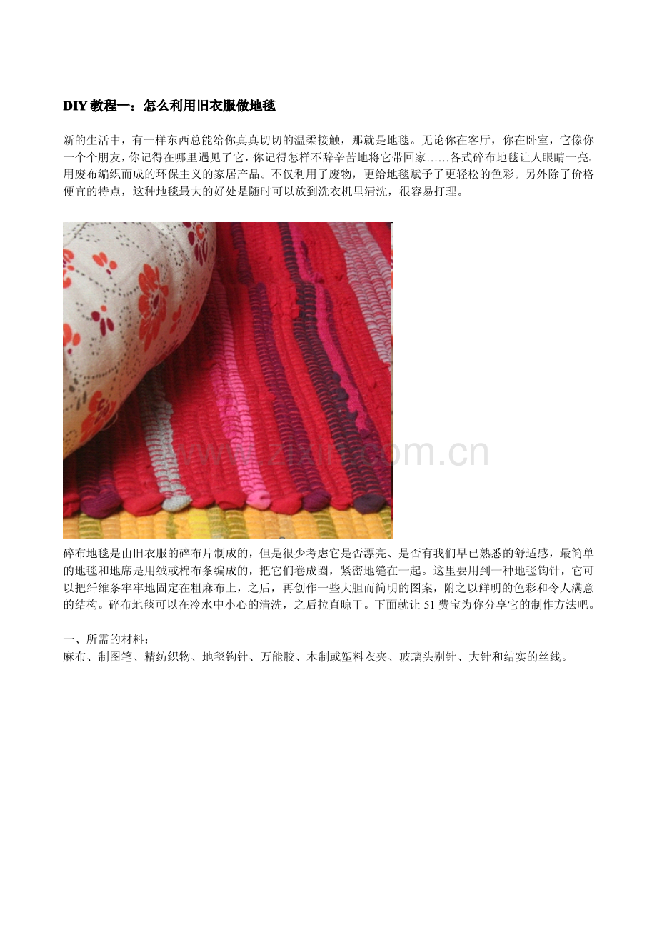 怎么利用旧衣服.pdf_第1页
