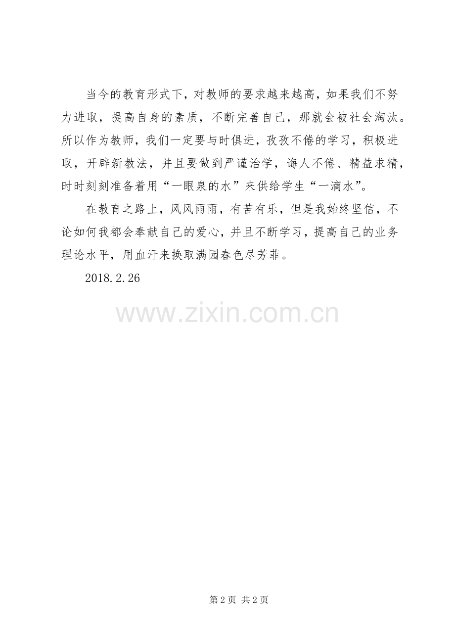 政治学习体会心得_.docx_第2页