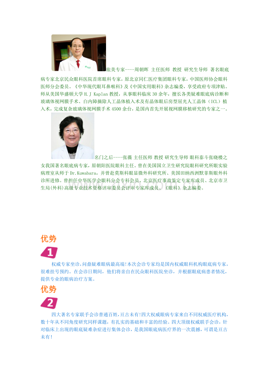 疑难眼病四大专家.doc_第2页