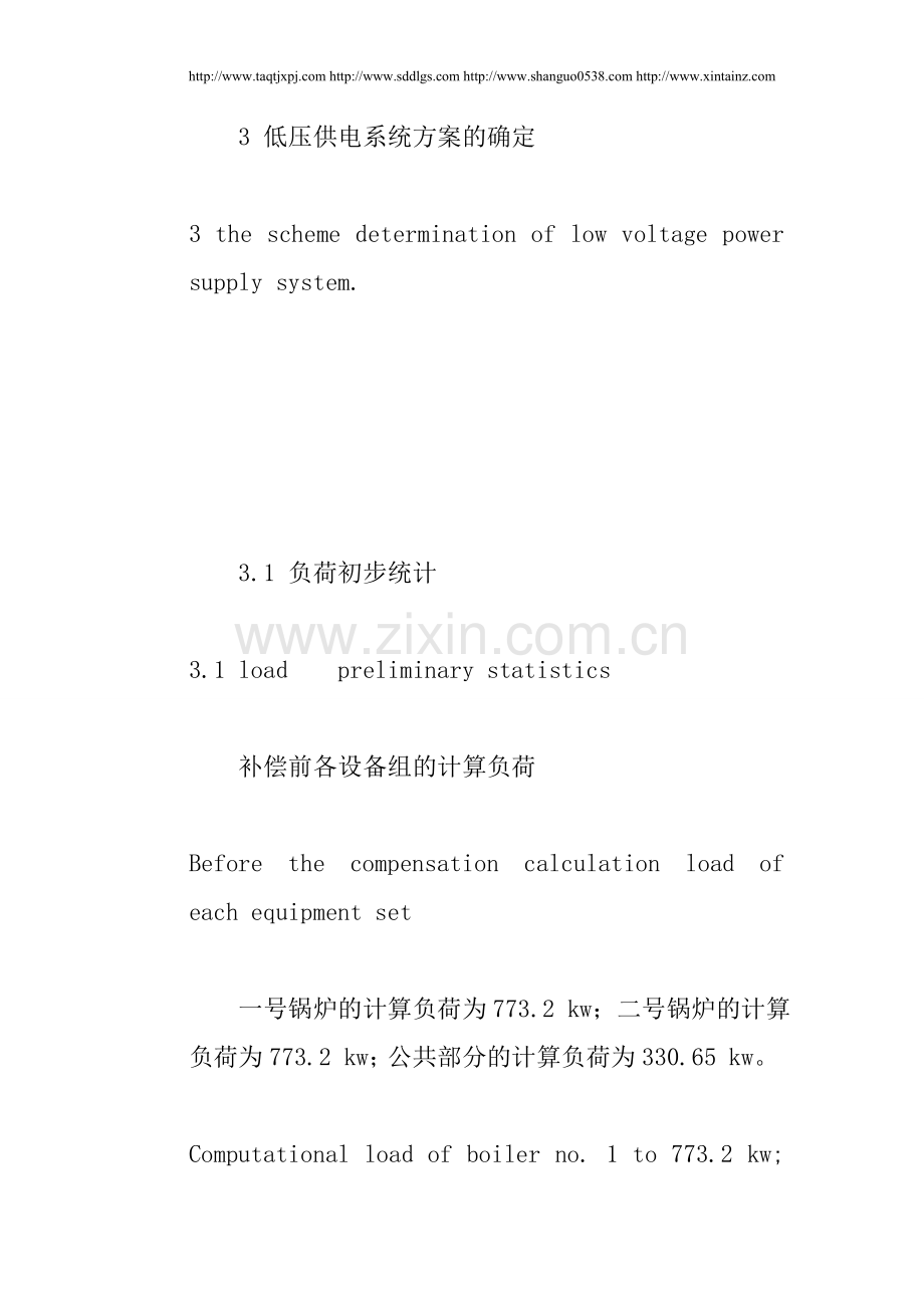 锅炉房供电系统高压电源的选择.doc_第2页