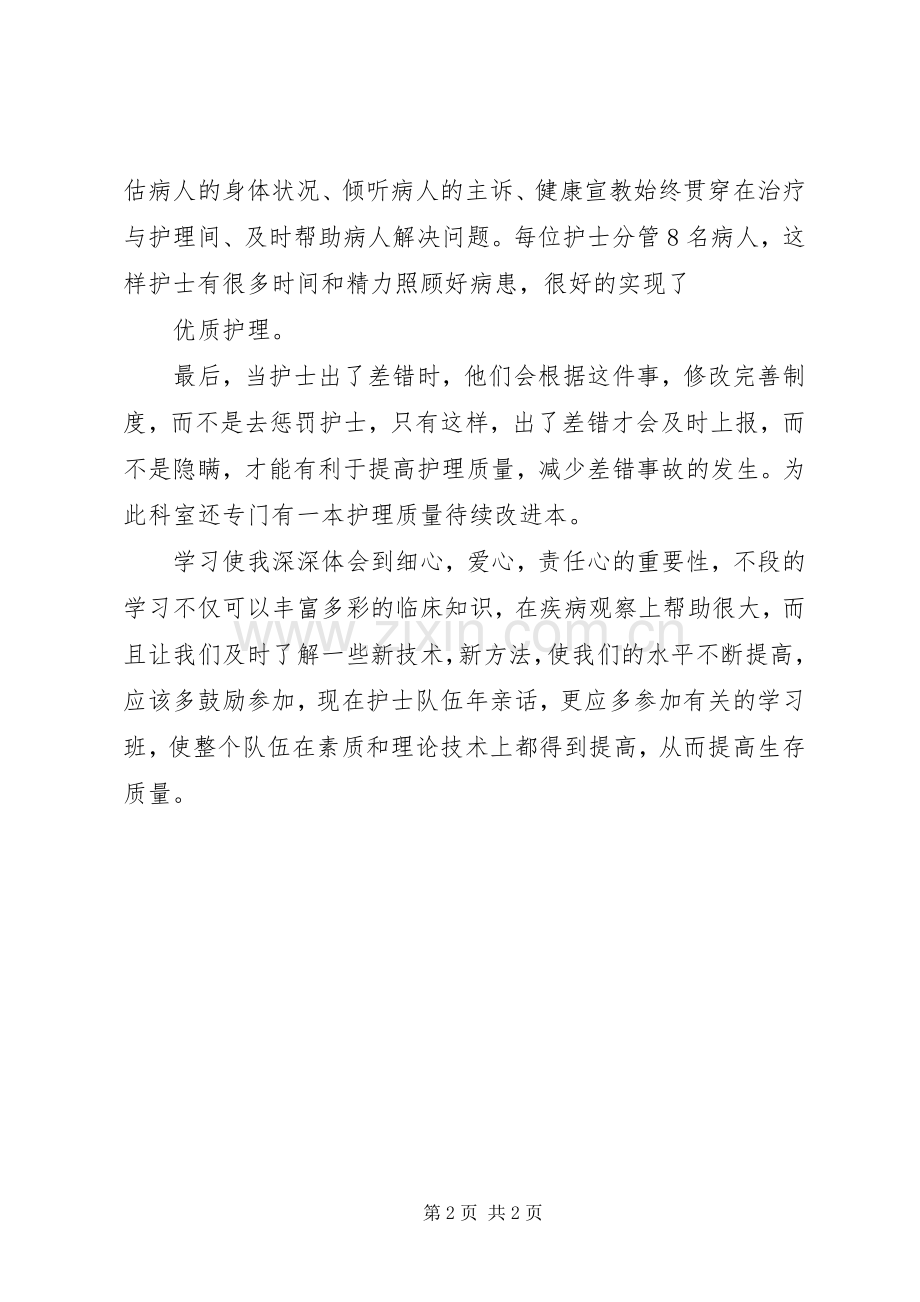 第五篇进修体会心得.docx_第2页
