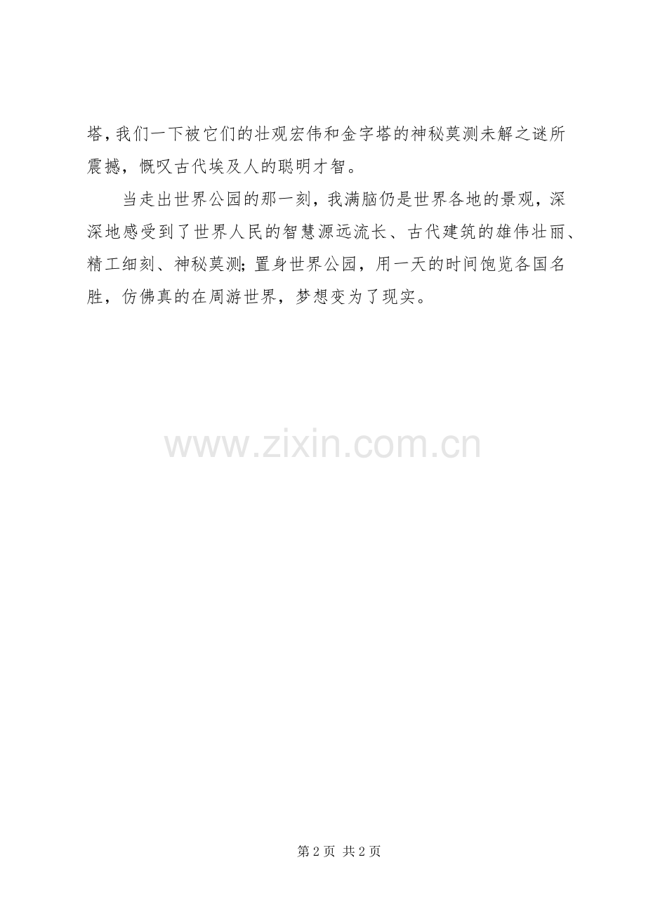游景山公园有感.docx_第2页