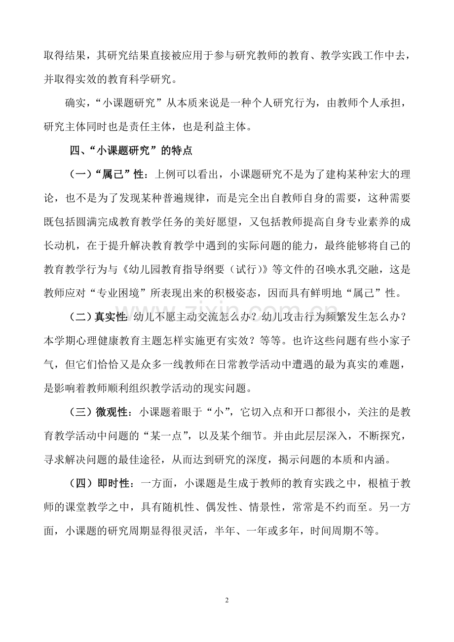 走近小课题-幼儿园版.doc_第2页