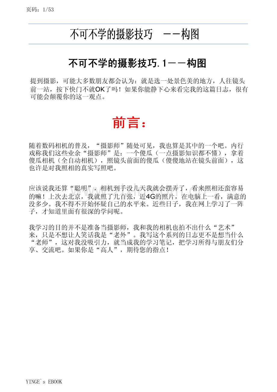 不可不学的摄影技巧.1--构图.pdf_第1页