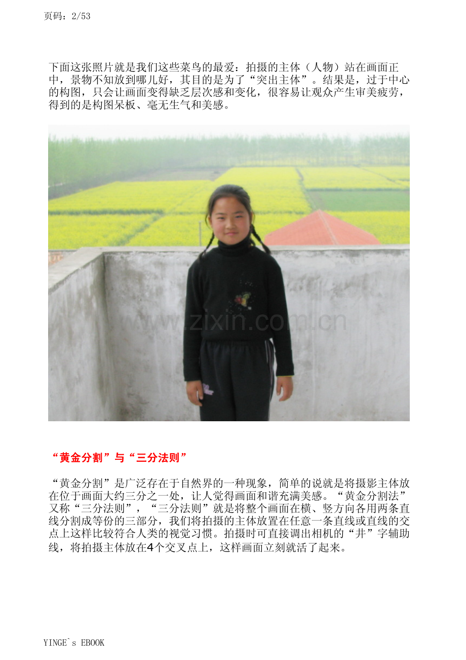 不可不学的摄影技巧.1--构图.pdf_第2页