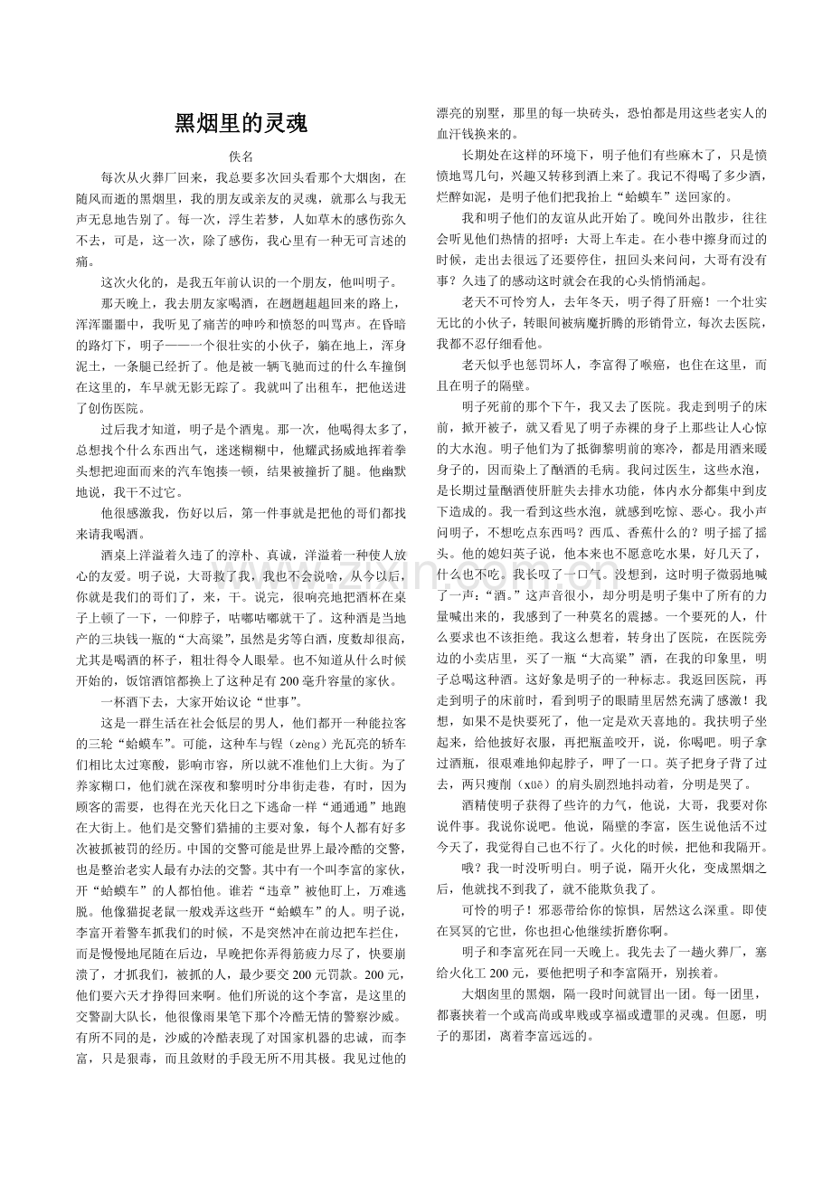 黑烟里的灵魂.doc_第1页